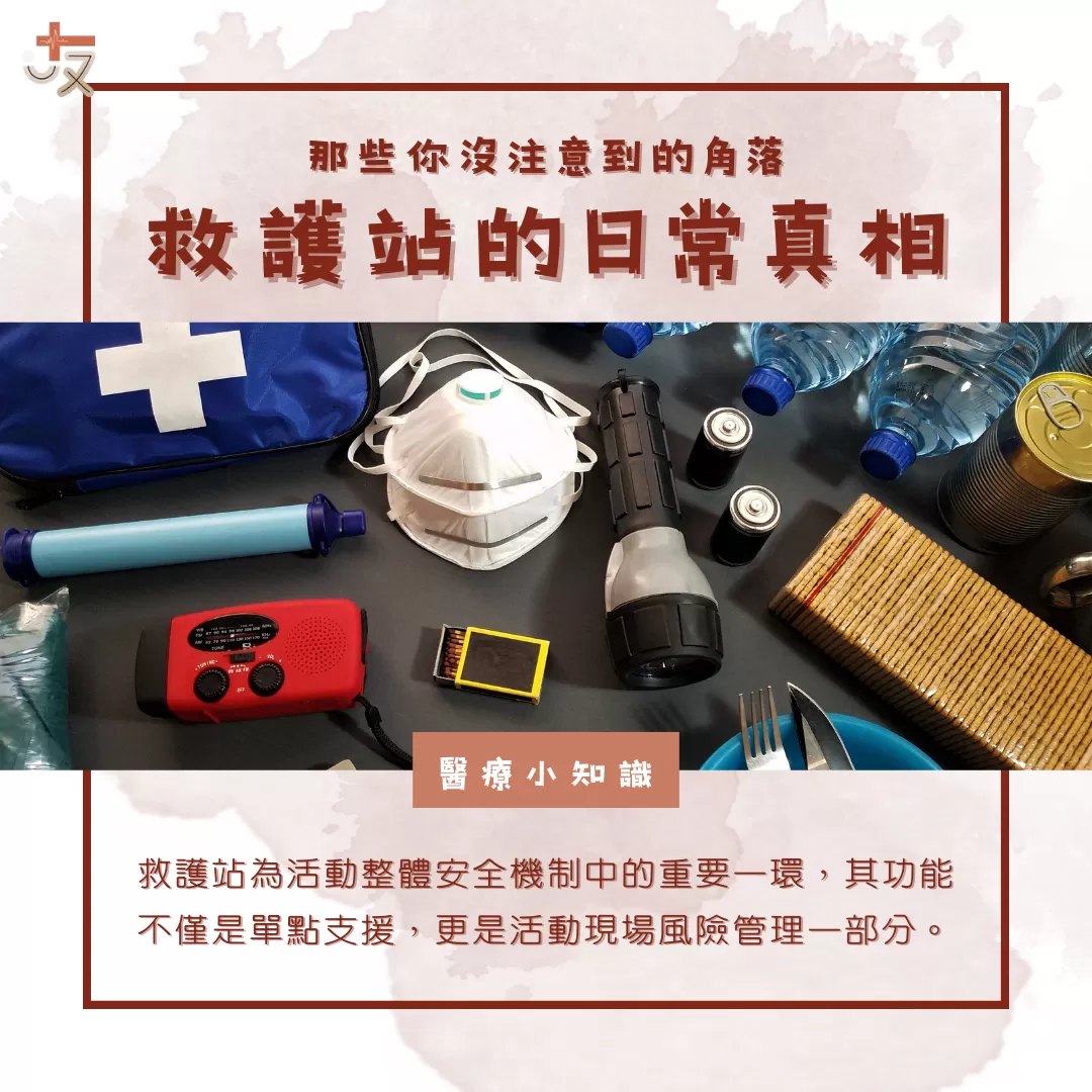 救護站的日常真相01
