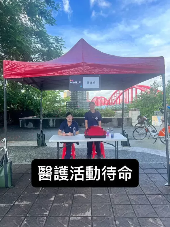 醫護活動
